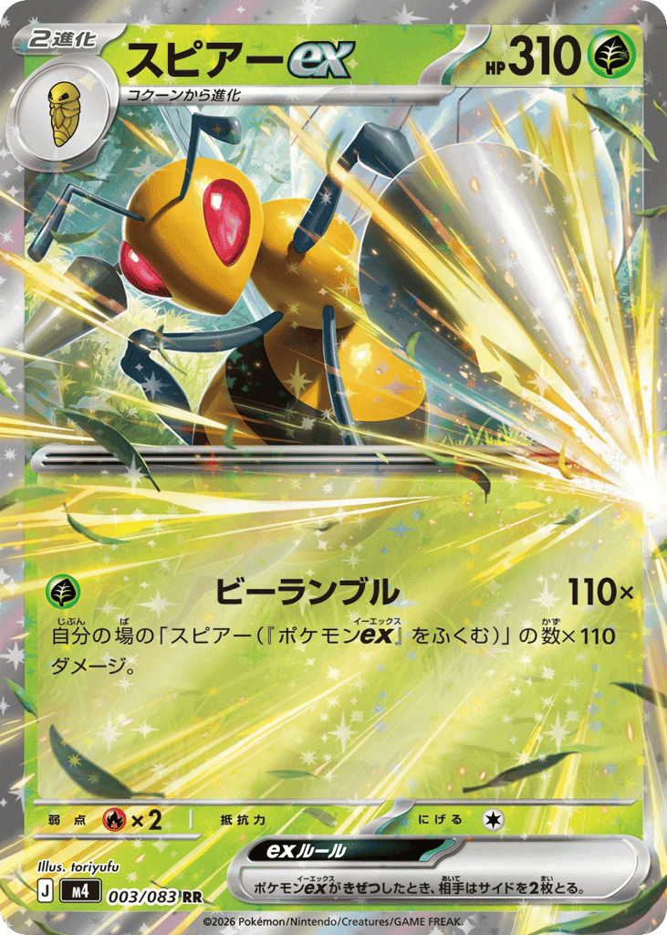 Beedrill ex 3
