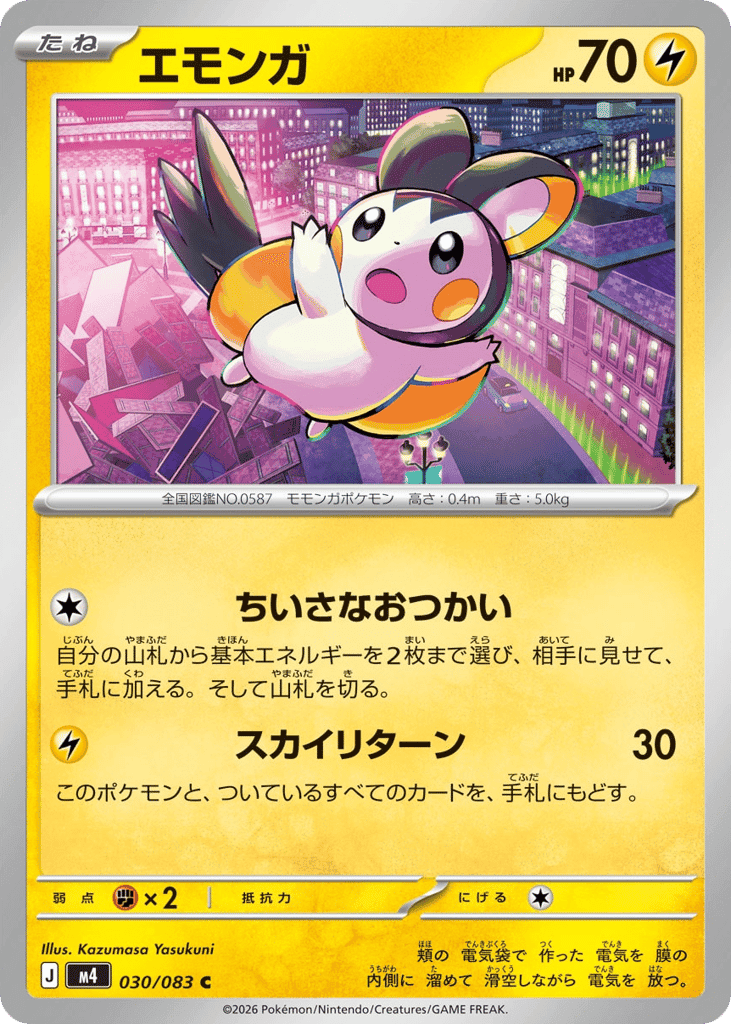 Emolga 30