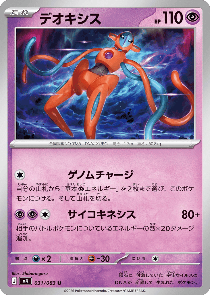 Deoxys 31