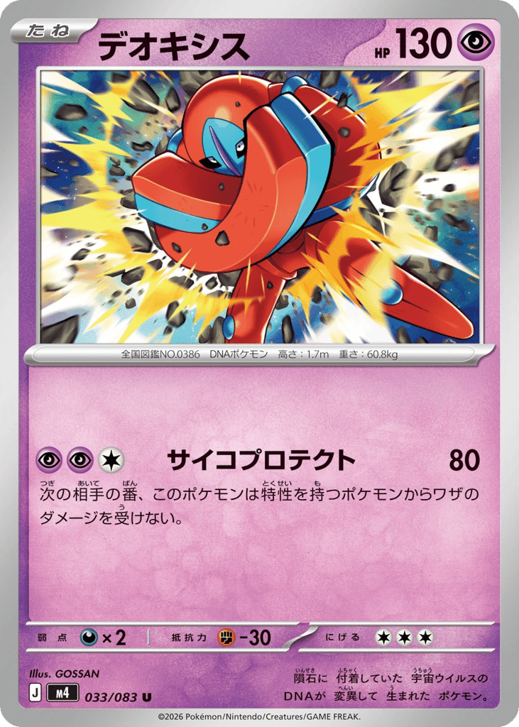 Deoxys 33 — Ninja Spinner