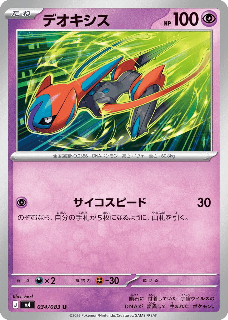 Deoxys 34