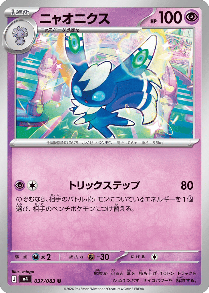 Meowstic 37 — Mega Evolution (JP): Ninja Spinner