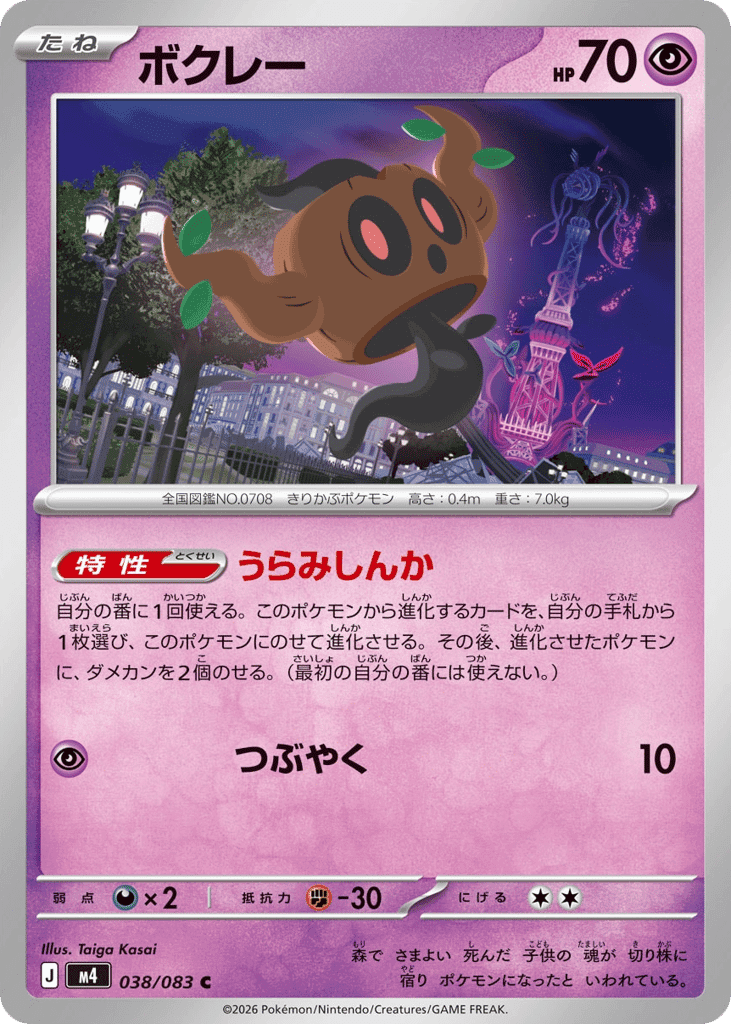 Phantump 38 — Ninja Spinner