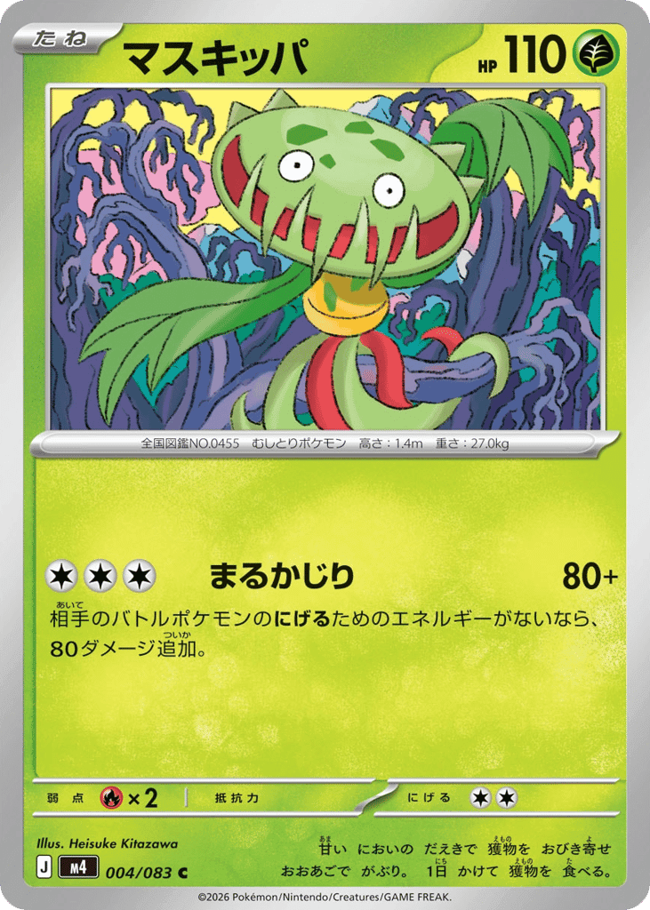 Carnivine 4 — Mega Evolution (JP): Ninja Spinner