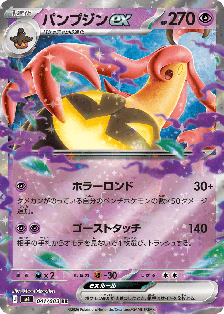 Gourgeist ex 41