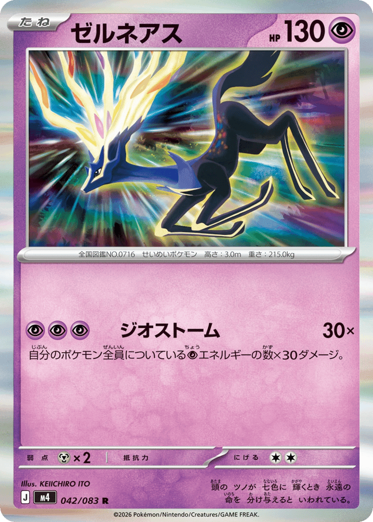 Xerneas 42 — Mega Evolution (JP): Ninja Spinner