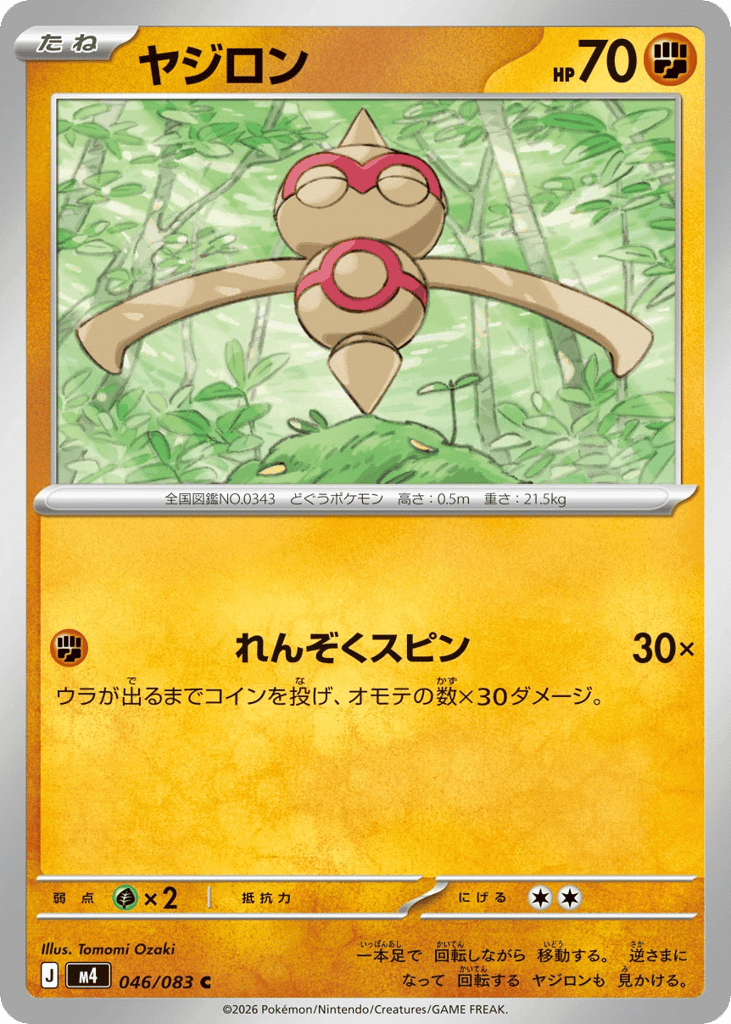 Baltoy 46 — Ninja Spinner