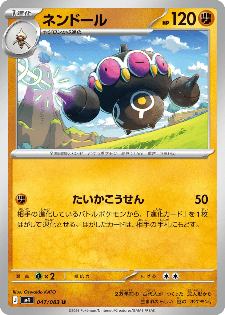 Claydol 47