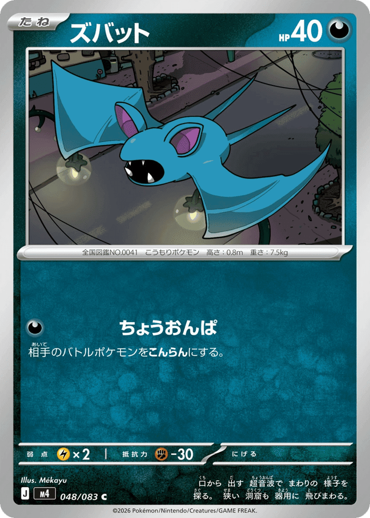 Zubat 48 — Mega Evolution (JP): Ninja Spinner