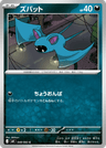 Zubat