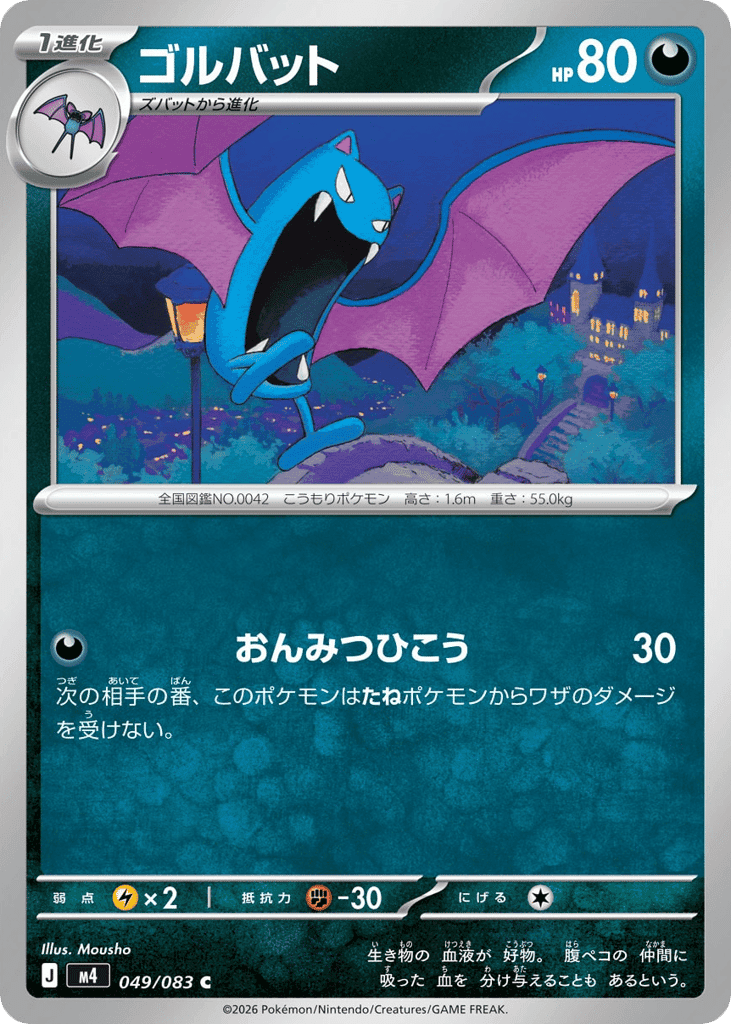 Golbat 49