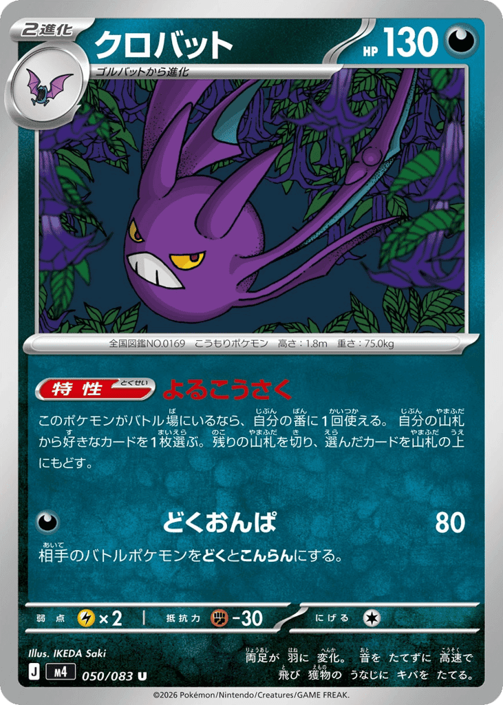 Crobat 50