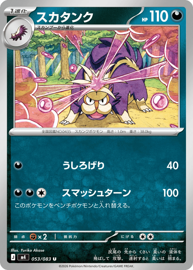 Skuntank 53 — Ninja Spinner
