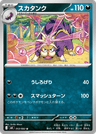 Skuntank