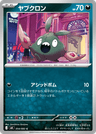 Trubbish