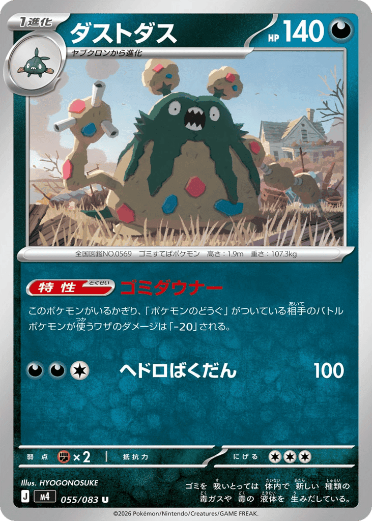 Trubbish 55