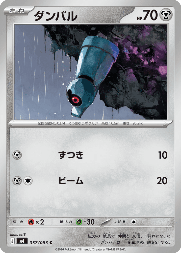 Beldum 57