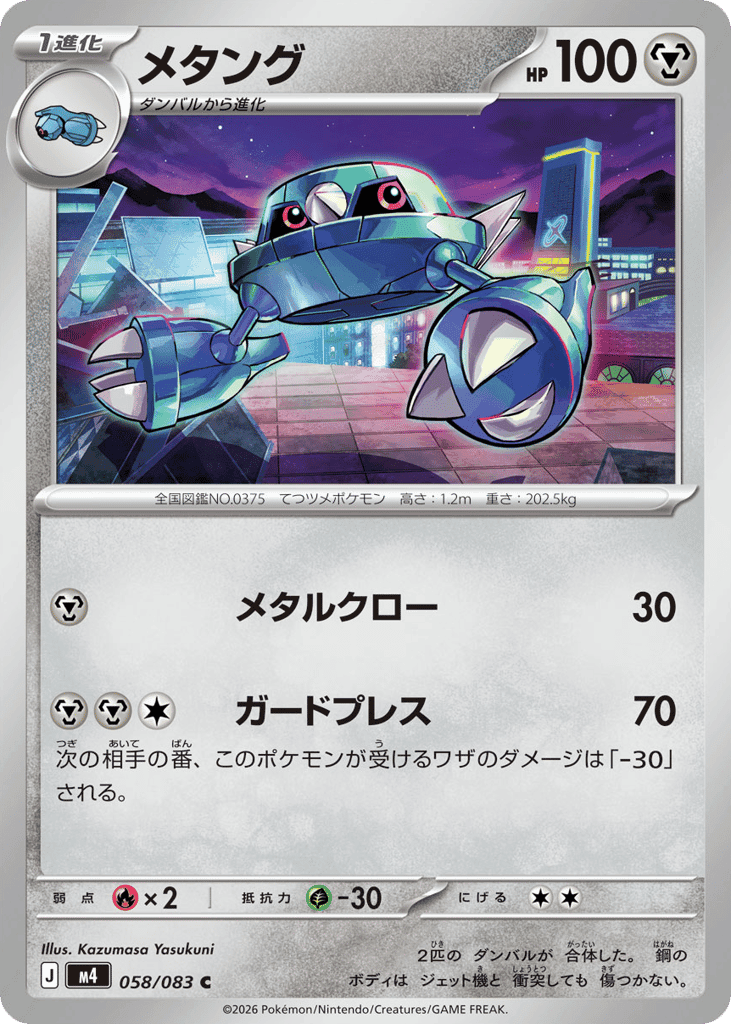 Metang 58