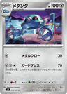 Metang