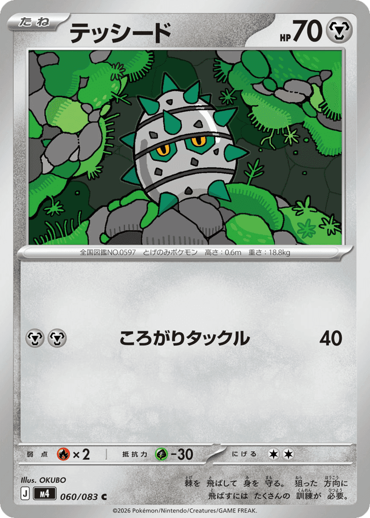 Ferroseed 60