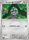 Ferroseed