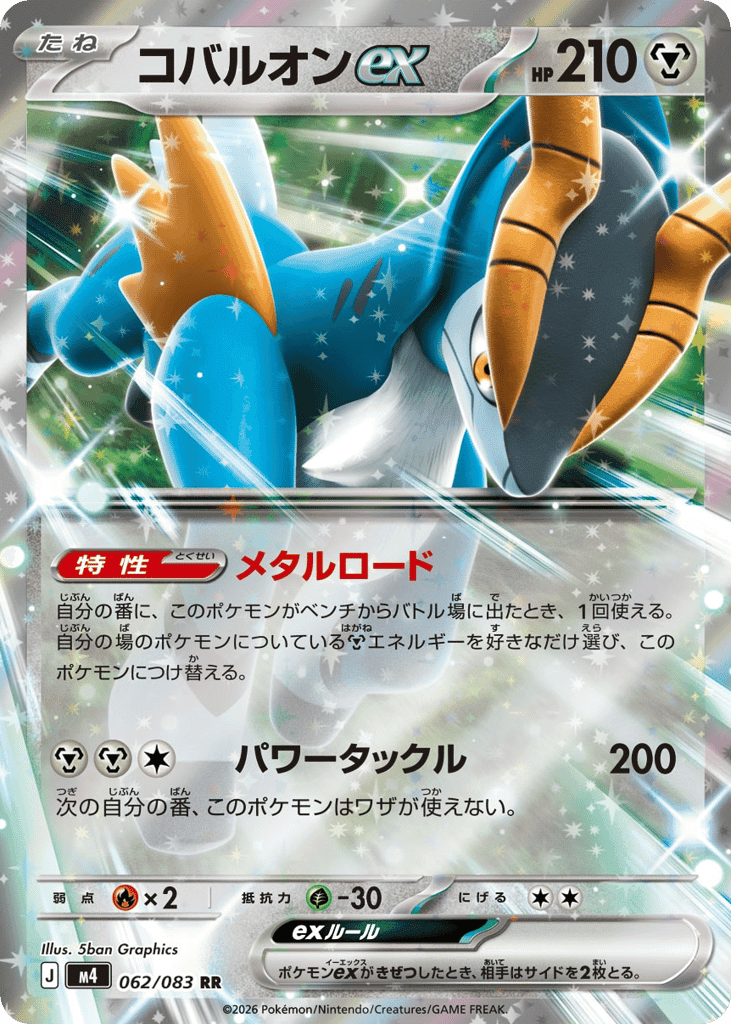 Cobalion ex 62