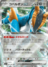 Cobalion ex