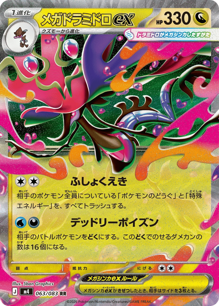 Mega Dragalge ex 63