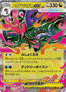 Mega Dragalge ex