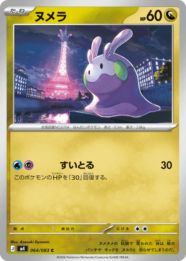 Goomy 64 — Ninja Spinner