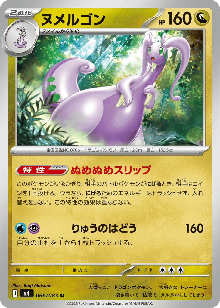 Goodra 66 — Ninja Spinner