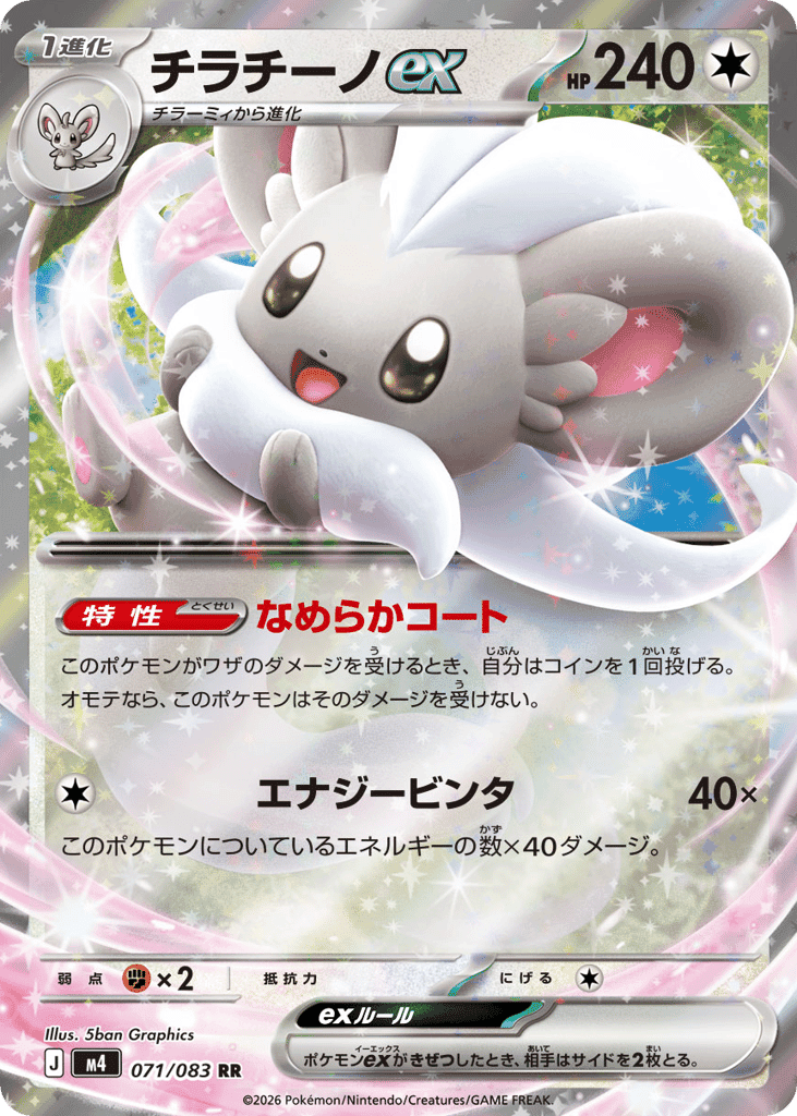 Cinccino ex 71