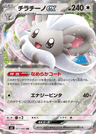 Cinccino ex