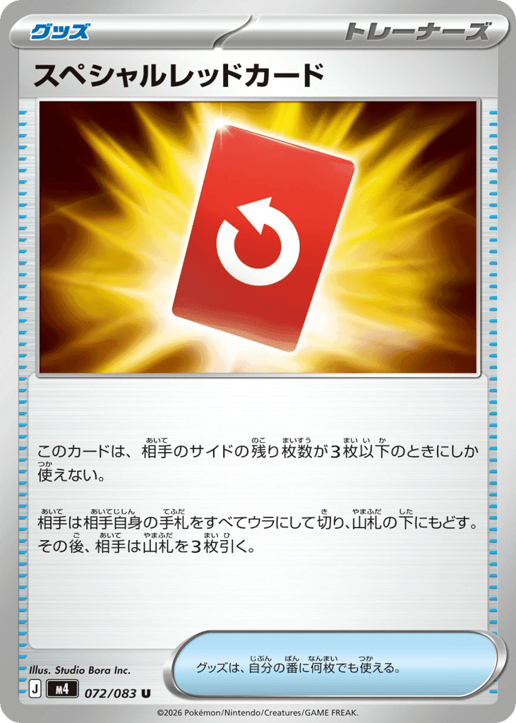 Special Red Card 72