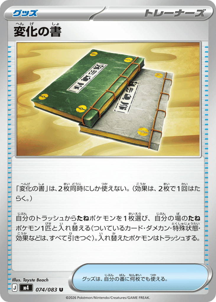 Book of Transformation 74
