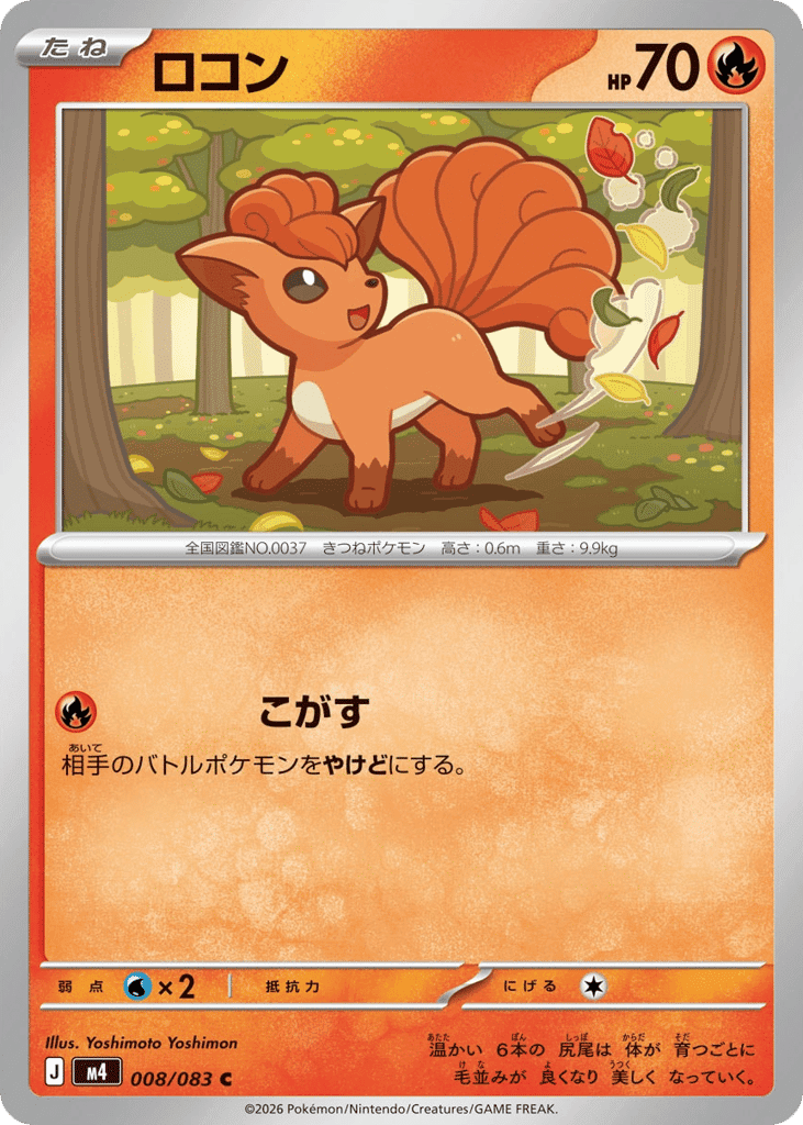 Vulpix 8