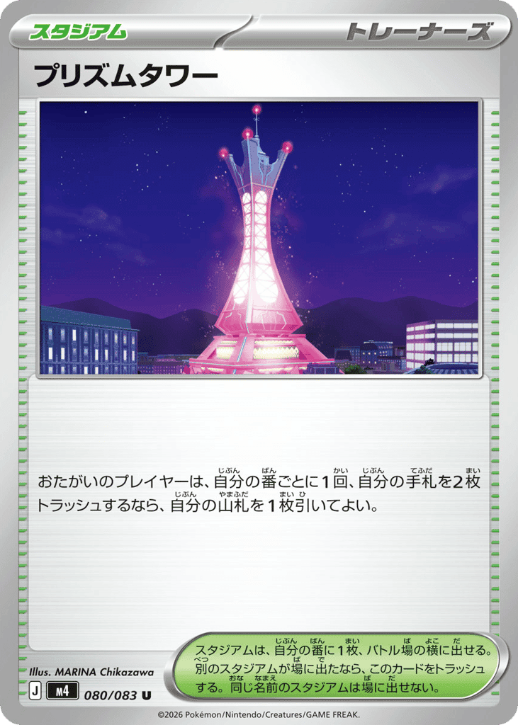 Prism Tower 80 — Ninja Spinner