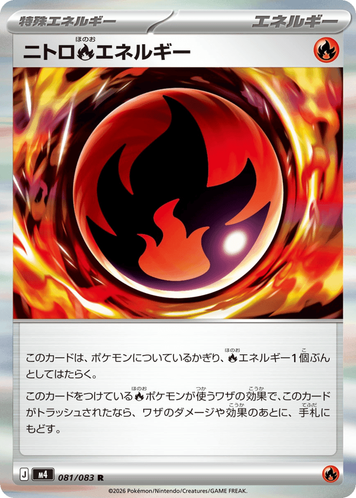 Nitro Fire Energy 81 — Ninja Spinner