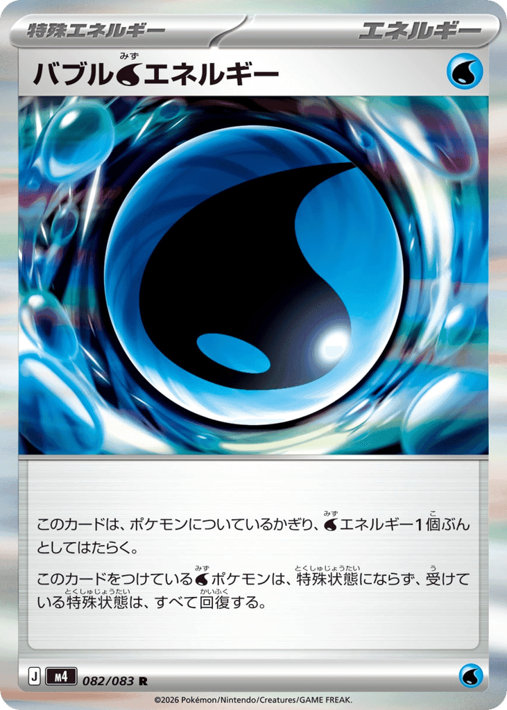 Bubble Water Energy 82