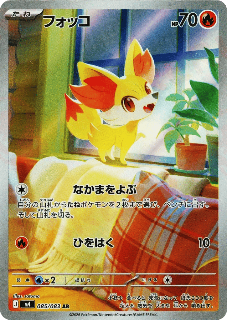 Fennekin 85