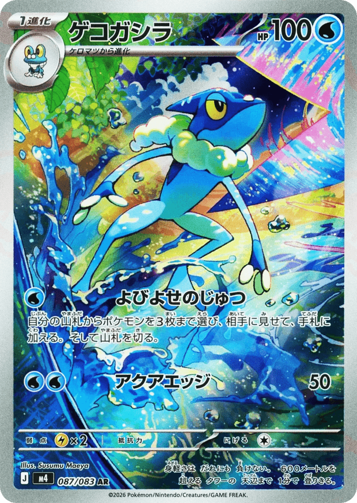 Frogadier 87