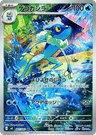 Frogadier