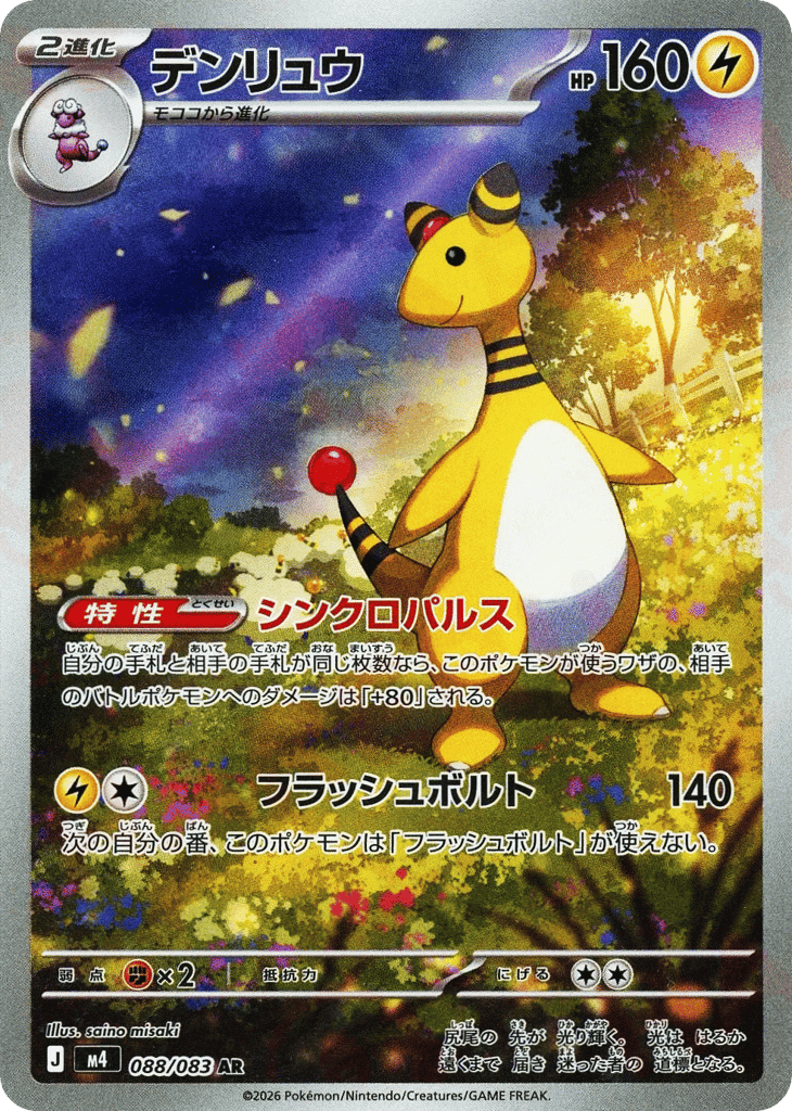 Ampharos 88 — Ninja Spinner