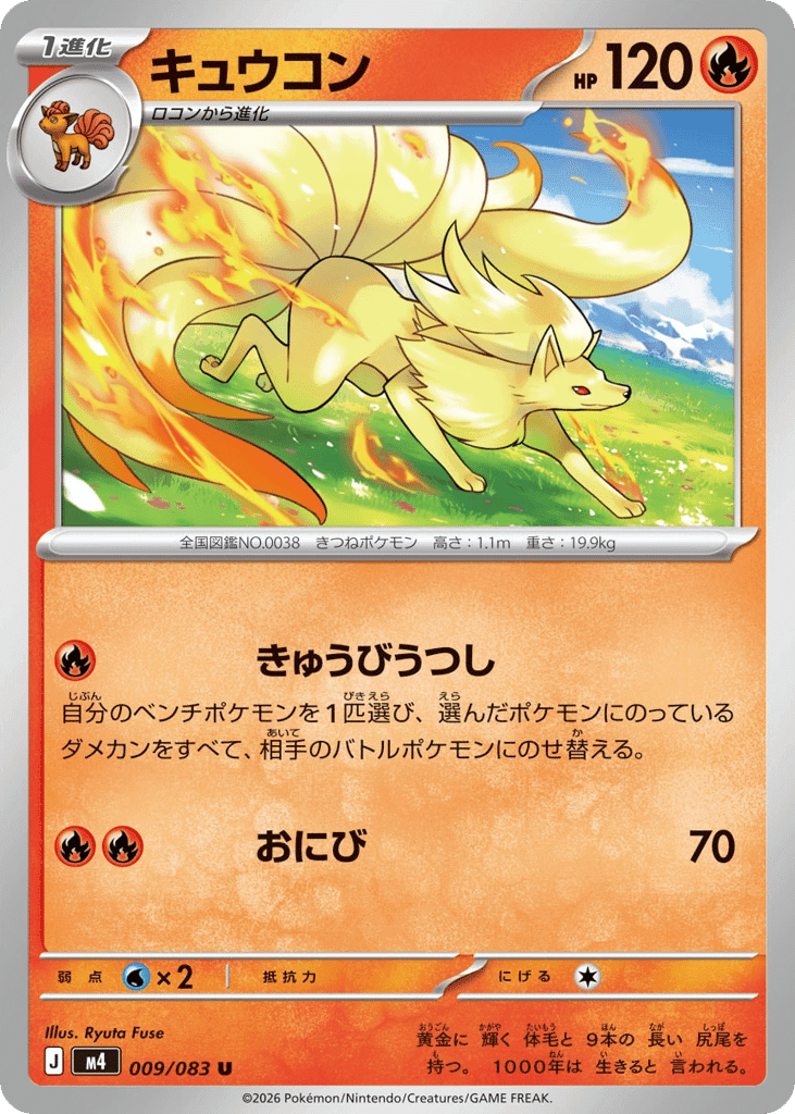 Ninetales 9