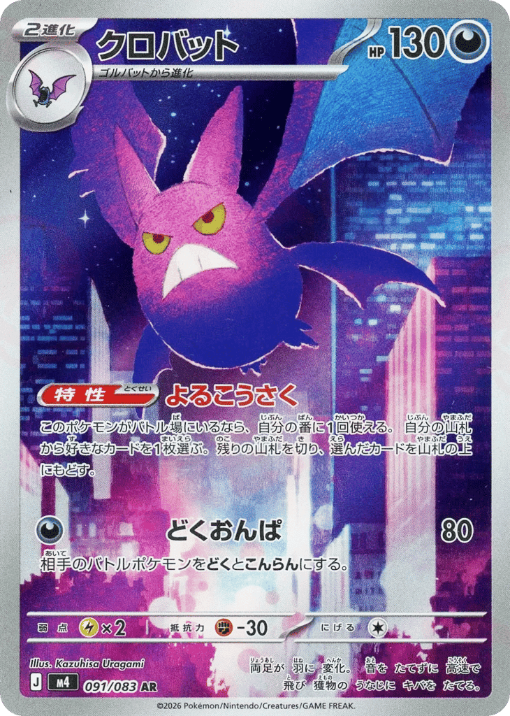 Crobat 91 — Ninja Spinner