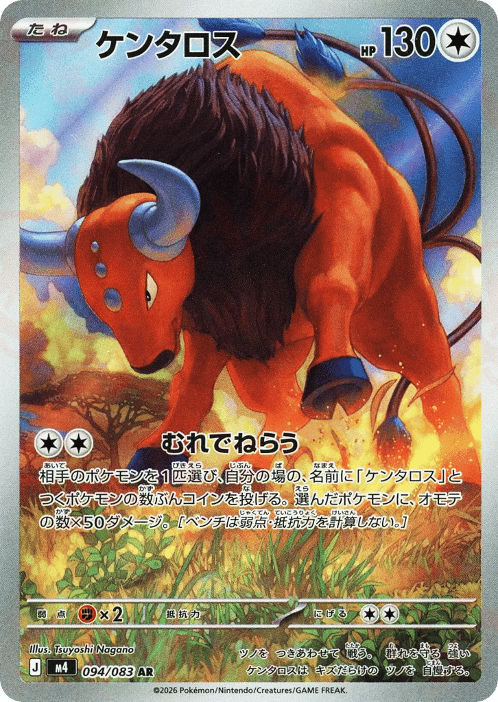 Tauros 94 — Ninja Spinner