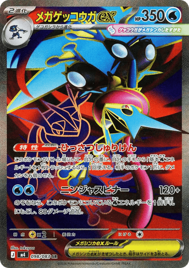 Mega Greninja ex 98