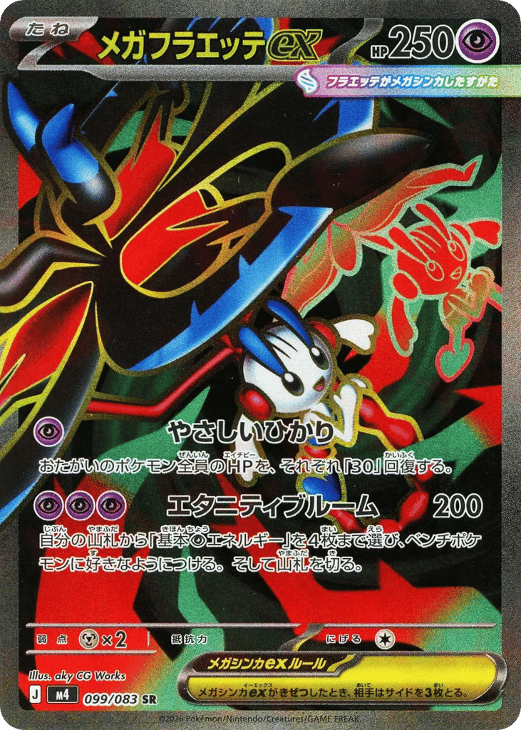 Mega Floette ex 99 — Ninja Spinner