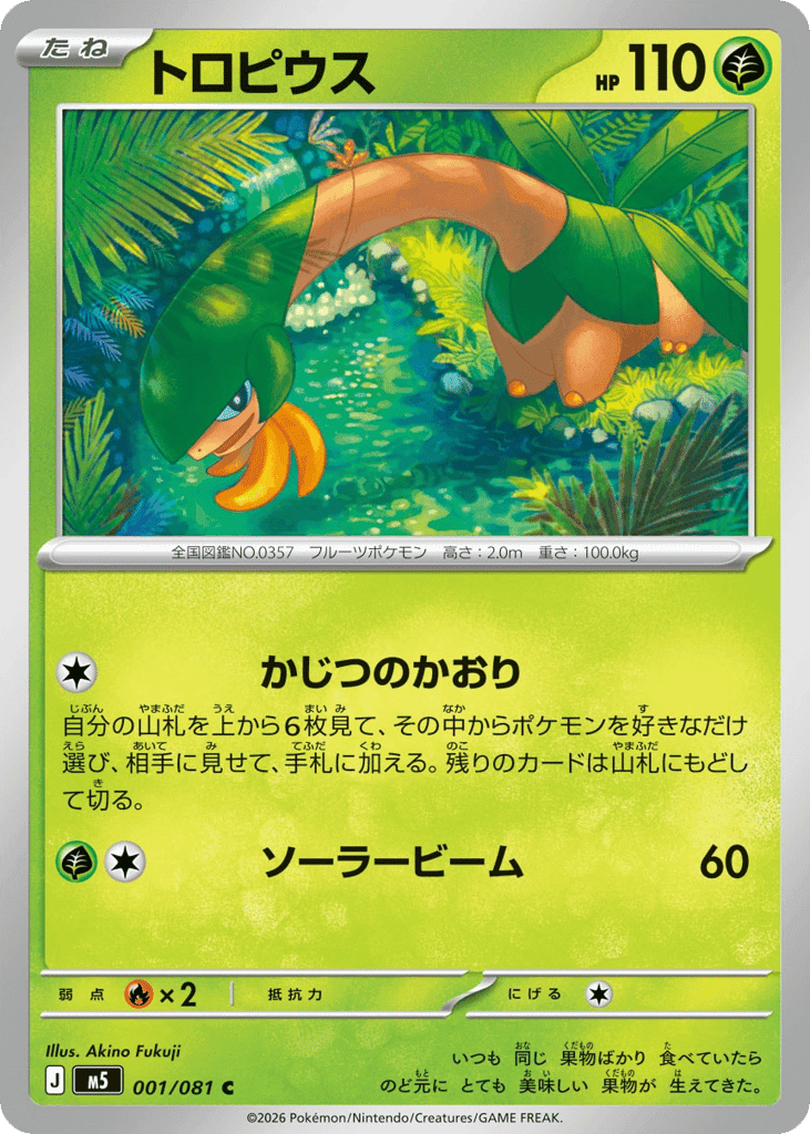 Tropius 1 — Abyss Eye