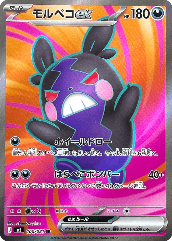 Morpeko ex 100 — Abyss Eye